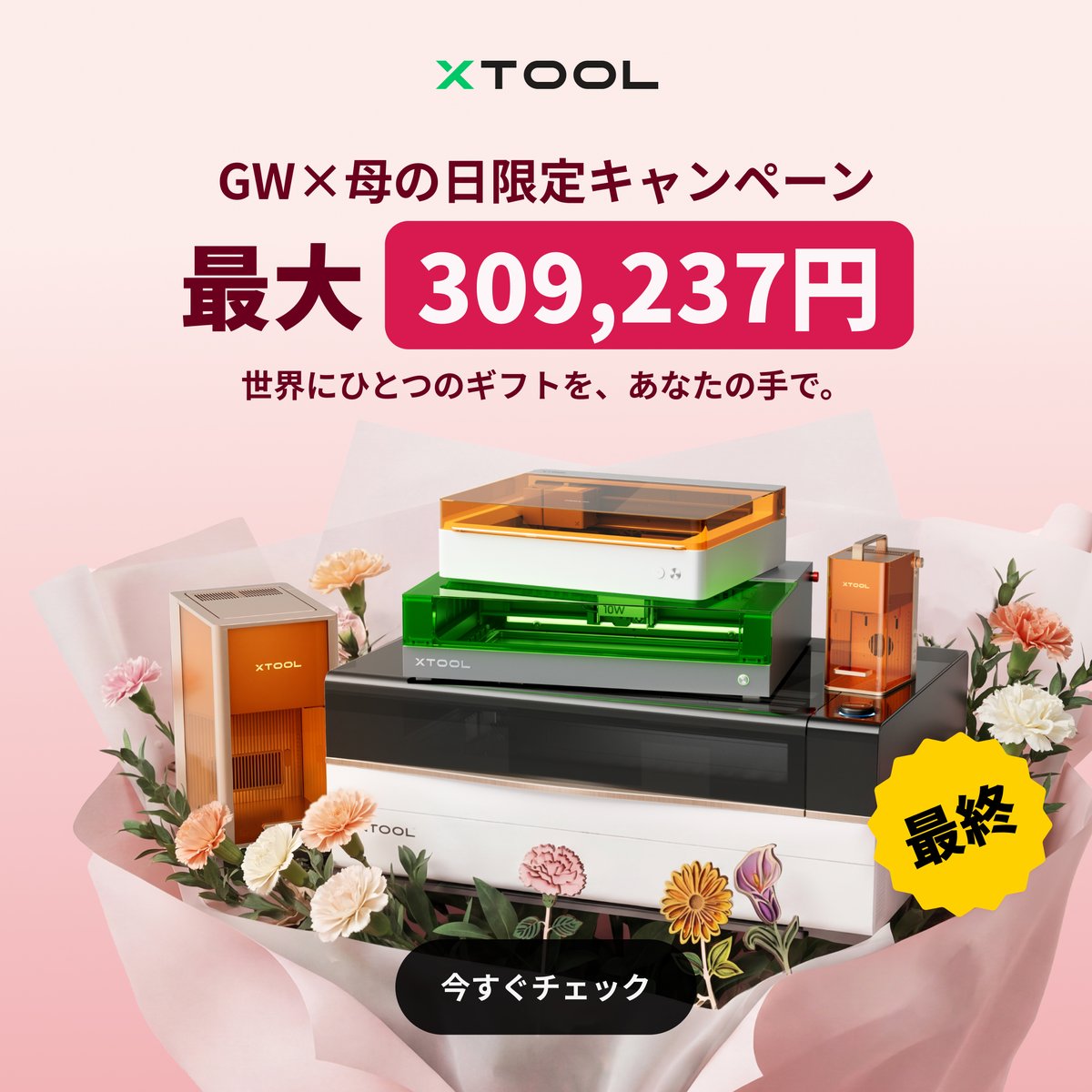 ご成約済み　購入不可 GW×母の日 ラストチャンス】2026年初ビッグセール、いよいよ最終日へ
