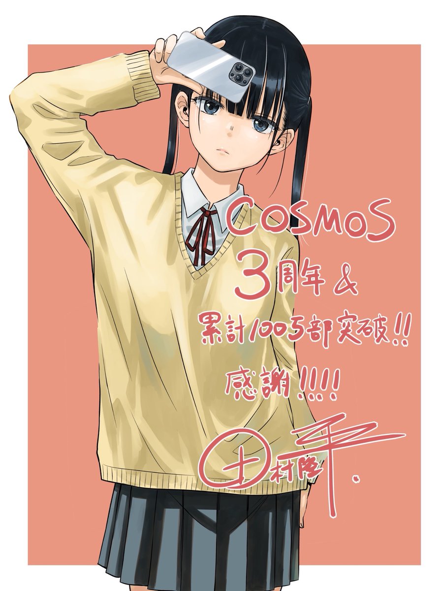 連載3周年&100万部突破!】 気づいたら「COSMOS」が連載3周年を 連載3周年&100万部突破!】 気づいたら「COSMOS」が連載3周年を