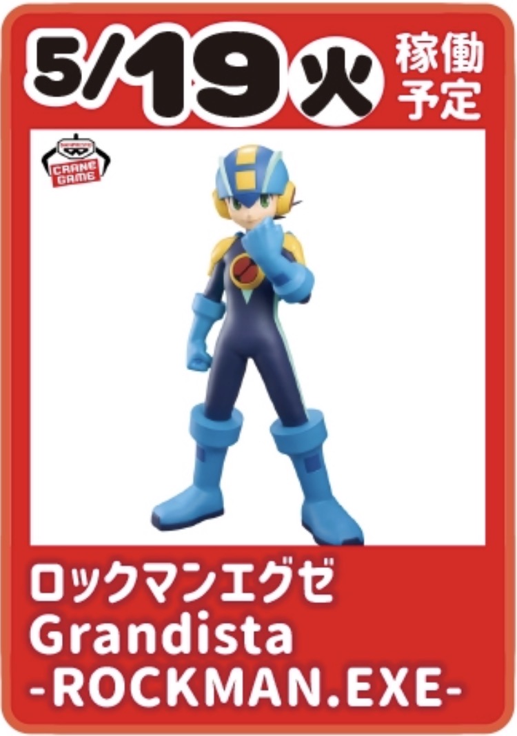 アミューズ入荷情報】 🔥明日入荷予定プライズ🔥 ⭐️#ロックマン