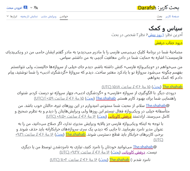 wiki_news24's tweet photo. کاربر حکومتی The.shahab از باند محمدحیدرزاده (درفش) از مدیران #ویکی‌پدیای_فارسی در یک سناریو ساختگی و روابط درون شبکه‌ای زمینه دسترسی مدیریت در ویکی‌واژه فارسی را فراهم کرده است.
#Iran
#Wikipedia
#ویکی‌پدیا https://t.co/9BbUSttGLh