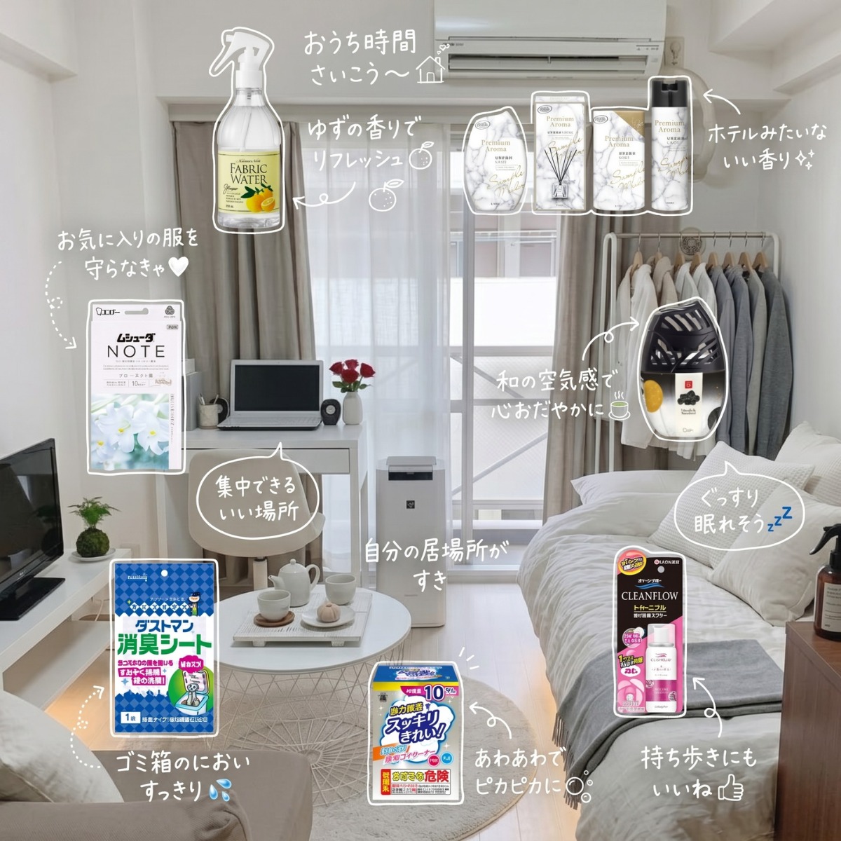 kaoru_ll's tweet photo. 「私の部屋、もしかして臭い...？」と不安になる呪縛から抜け出したくて揃えた空間ケアグッズたち👃おかげで急な来客でも焦らずにドアを開けられるようになったのが個人的に一番助かったかな。良い匂いってだけで気分変わるし、毎日家で深呼吸したくなるくらい今は居心地がよき🌷(pr)