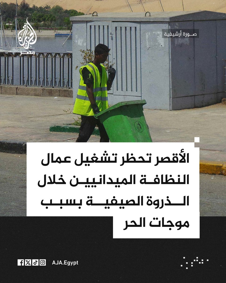 الجزيرة مصر tweet media
