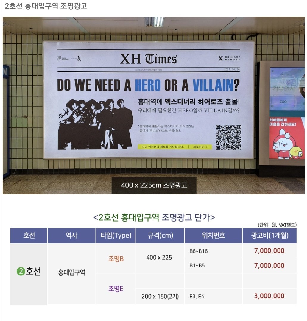 Antarius2602's tweet photo. 15주년 광고 위치 변경에 대한 안내

안녕하세요. 15주년 광고 주최자입니다.

금일 오후,기존 예정되었던 래핑광고 위치에 기업 광고가 우선 배정되며, 부득이하게 6월 중 해당 위치에서의 광고 진행이 어려워졌음을 전달받았습니다.

이미 래핑광고 규격에 맞춰 외주 및 커미션 작업 준비를 대부분 마친 상태에서 변경이 결정되어, 급히 관련 내용을 검토하게 되었습니다.

능력자 협회는 추가 비용이 발생하더라도 15주년에 맞춰 6월 내 홍대 광고 진행은 꼭 필요하다고 판단하였고, 차선책으로 안내받은 광고 위치 중 유동인구가 가장 많고 기존 디자인 수정 범위가 비교적 적은 홍대입구역 조명광고 B7번 위치로 진행을 확정하게 되었습니다.

해당 위치는 홍대입구역 8번 출구 인근에 위치해 있으며, 기존 공항철도 래핑광고 예약 비용 외 추가 예약금이 필요한 상황이었습니다. 위치 변경에 따라 발생한 추가 비용 약 140만원은 주최 측 사비로 지불 완료하였으며, 갑작스러운 변경 상황 속에서도 6월 내 광고 진행 일정을 맞추기 위해 빠른 확정이 필요했습니다.

광고는 6월 1일부터 20일간 진행 예정으로 확정 안내를 받았으며, 최종 확정 내용은 정리 후 금주 내 다시 안내드리겠습니다.

급히 작성하여 다소 혼란스러운 점 양해 부탁드립니다.
감사합니다.