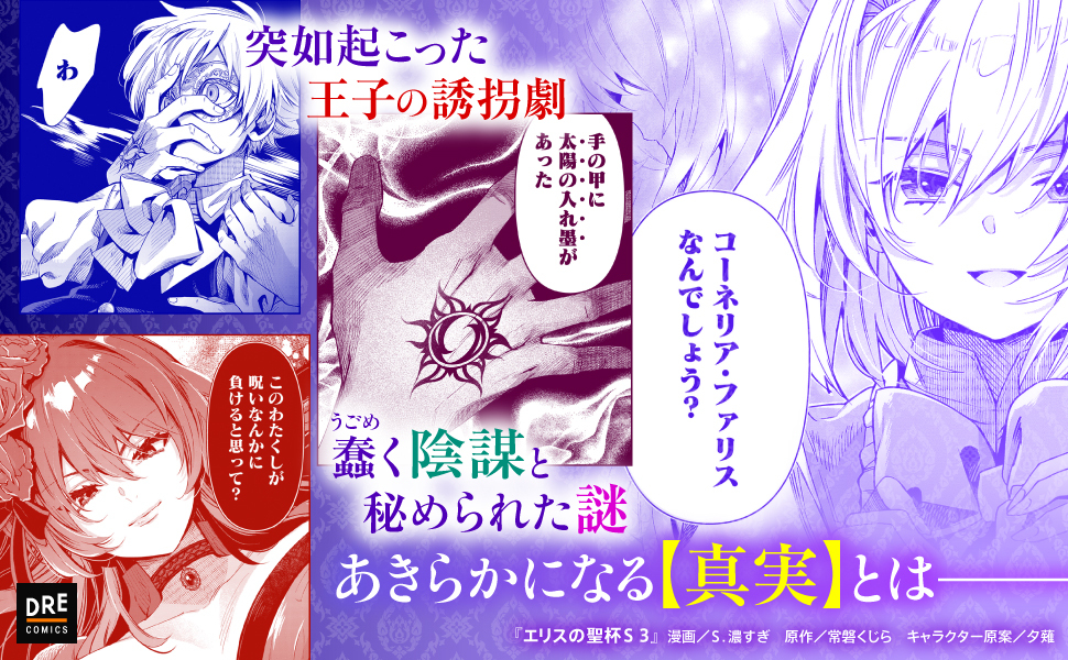 エリスの聖杯【公式】TVアニメ各サービスにて好評配信中！ tweet media
