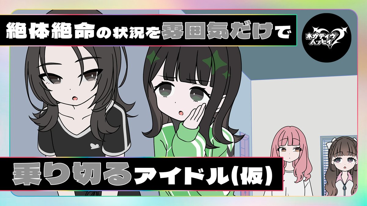 ネガティヴハッピィ tweet media