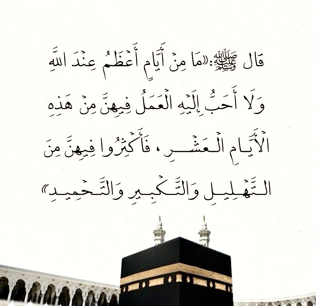 AL_HHRBE's tweet photo. #العشر_من_ذي_الحجة https://t.co/2SOp9iqgmc