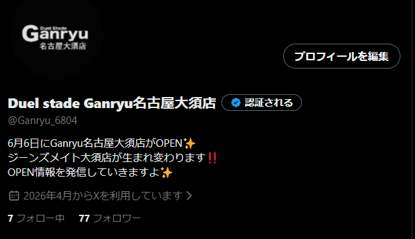 Duel stade Ganryu名古屋大須店 tweet media