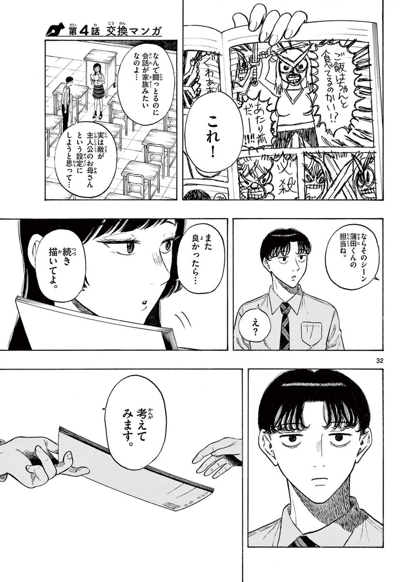 勉強しかしてなかった高校生が"漫画"を描く話(8/15) 