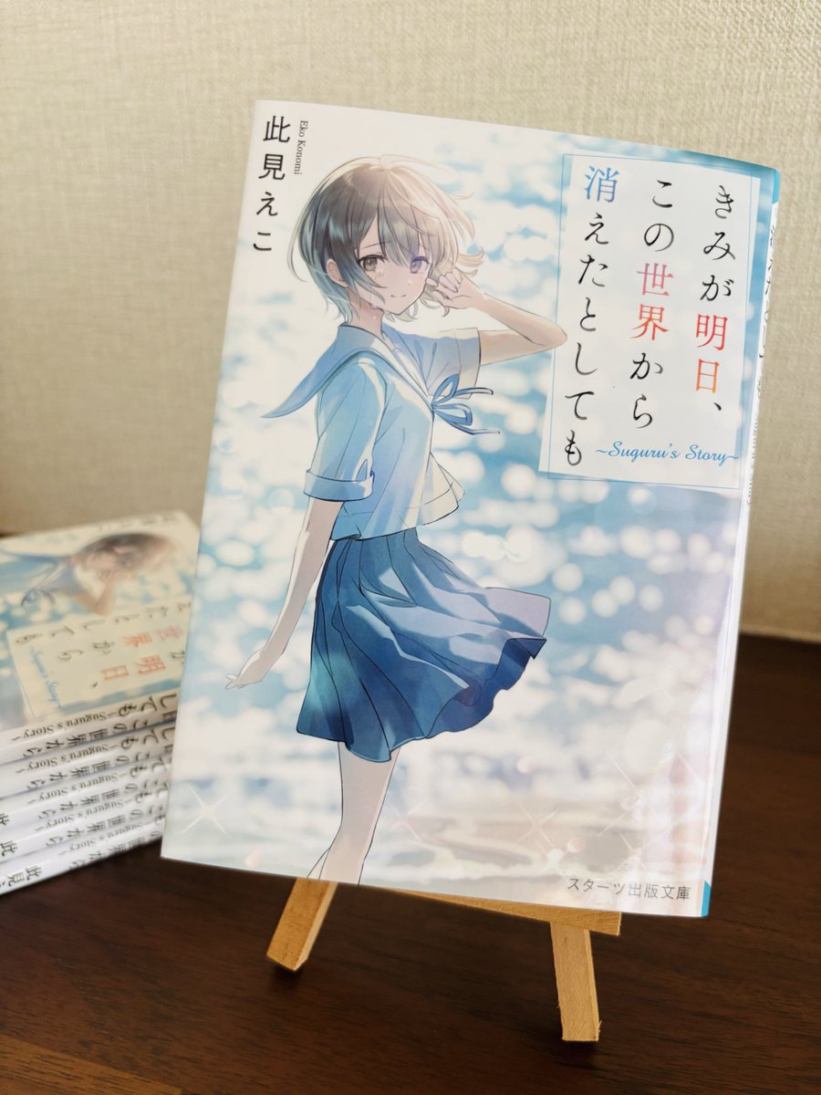 スターツ出版文庫 (@stabunko1) / Posts / X