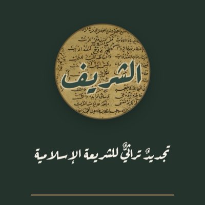 الفوائد الشريفيّة tweet media