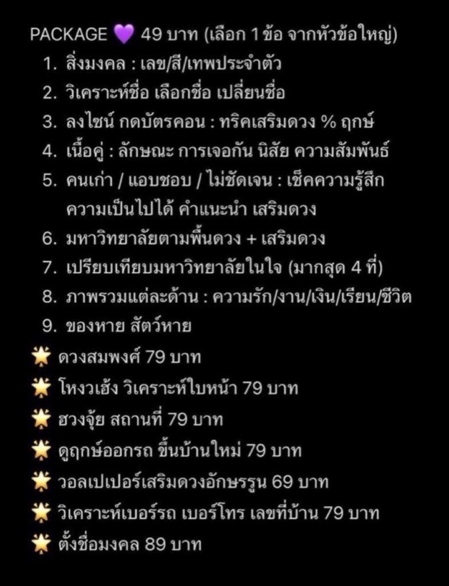horobyploy's tweet photo. #ดูดวง แบบแพค เริ่มที่ 49 บาท  ✅ 
เนื้อคู่ ความรัก การเรียน สอบ การงาน การเงิน
เทพประจำตัว ลงไซน์ กดบัตร วิเคราะห์ชื่อ เบอร์  ตั้งชื่อ ดูของหาย โหงวเฮ้ง ฮวงจุ้ย วอลล์เสริมดวงรูน ดวงสมพงศ์ https://t.co/dkohYSxKwQ