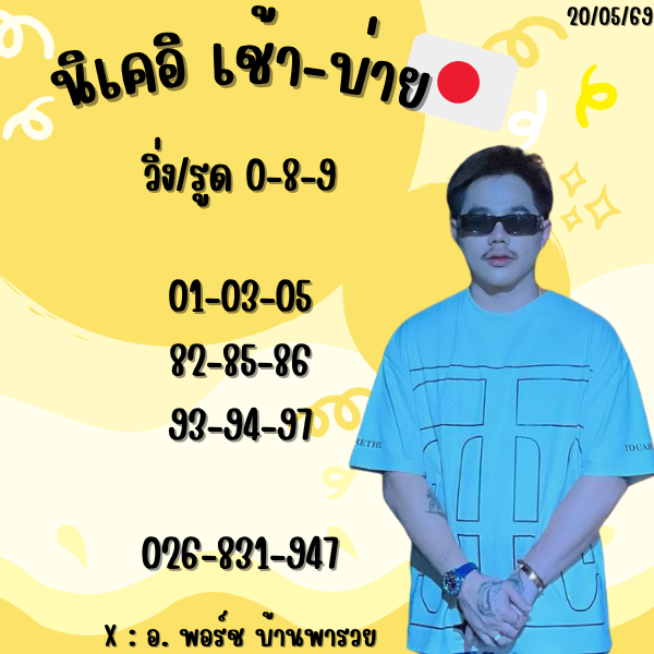 อ.พอร์ช บ้านพารวย tweet media