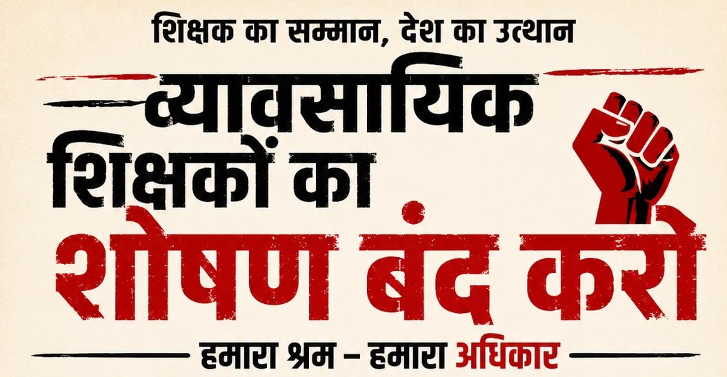 DKBhakar's tweet photo. जब काम पूरा और जिम्मेदारी बड़ी है, तो हमारा मानदेय और अधिकार आधा-अधूरा क्यों?"

@RajCMO​#राजस्थान_सरकार_वोकेशनल_टीचर्स_को_न्याय_दो https://t.co/niIklvfhoH