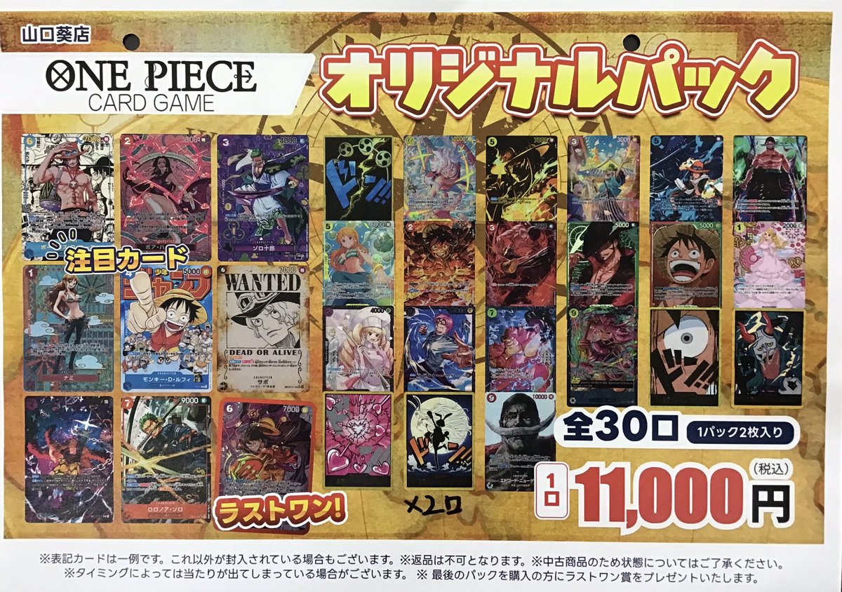 ワンピースカードゲーム ▶︎11000円オリパ 新しく作成いたしました