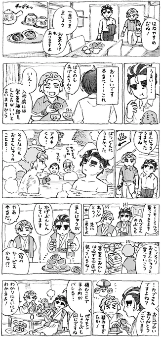 EX♨️はいればこころにひがともる 