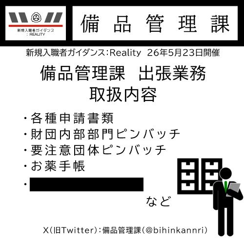 bihinkannri's tweet photo. 新規入職者ガイダンス:Reality

大変長らくお待たせしました！
第2回ガイダンのお品書きになります！
在庫予約（取り置き）はDMにて行っております。お気軽にご相談くださいませ。
備品管理課は【P-1】になります。
画像を添付いたしますので、ぜひご確認ください。

#ガイダン #SCP #SCP財団 https://t.co/MLcTuwuqga