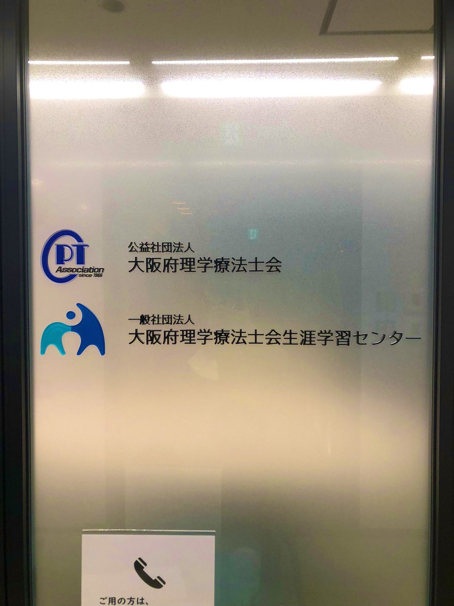 加藤 慶紀@第38回大阪府理学療法学術大会IT運営局長 tweet media