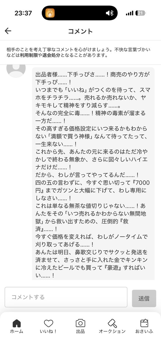 np_sh10's tweet photo. リールを出品してるんだが
大槻みたいな人にコメントされてた笑 https://t.co/ZA2YMcr7jV