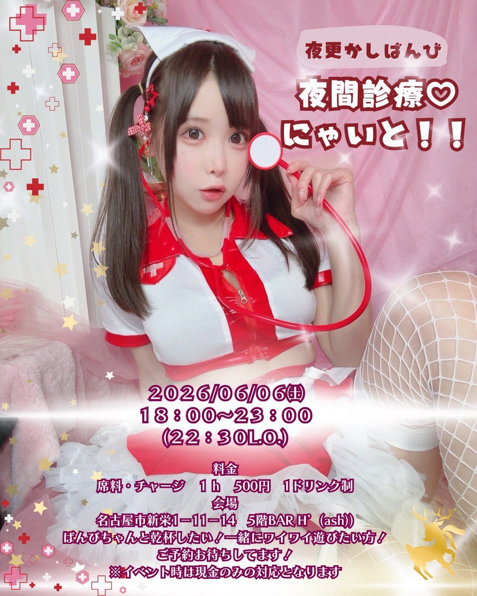 鹿乃 ばんび〜の 鹿乃ばんび🦌 (@shikanotaihi) / Posts / X