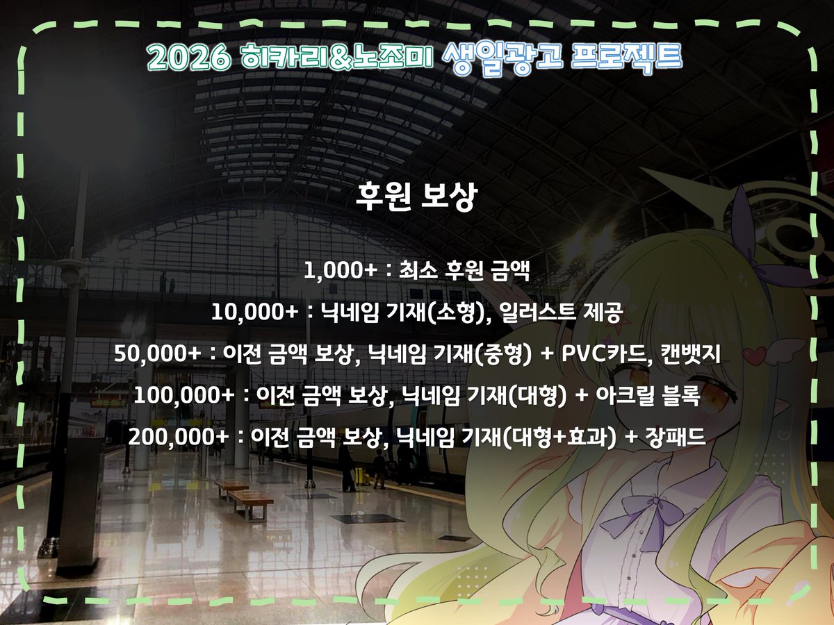 빛과 희망으로 ~ 꿈의 초특급 열차 tweet media