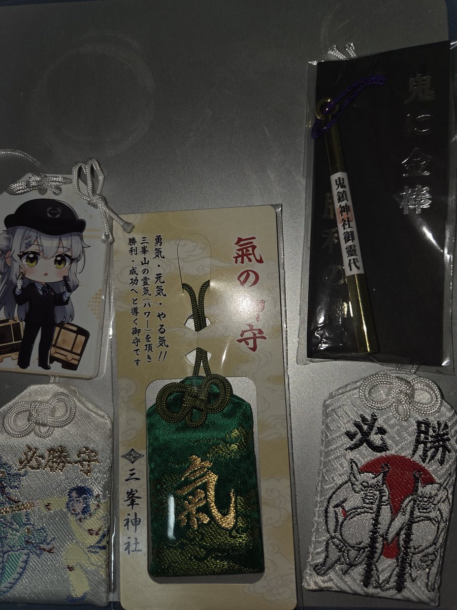 増えていく必勝お守り 右が2つが鬼鎮神社 左下が進雄神社 っで右上が雀