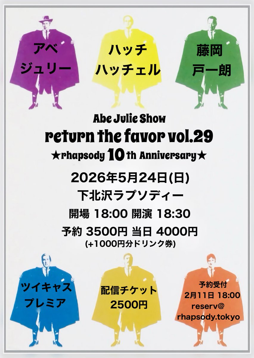 LT_chi's tweet photo. ⭐️今週の���曜日です！reserv@rhapsody.tokyoにてご予約まだまだ受付中！配信はツイキャスプレミアにてご視聴ください。

"return the favor vol.29"
〜Rhapsody 10th Anniversary〜

5月24日(日)下北沢ラプソディー
18:00/18:30

アベジュリー
ハッチハッチェル  
藤岡戸一朗

https://t.co/e7g0mCK35S https://t.co/TkAk2YLqKB