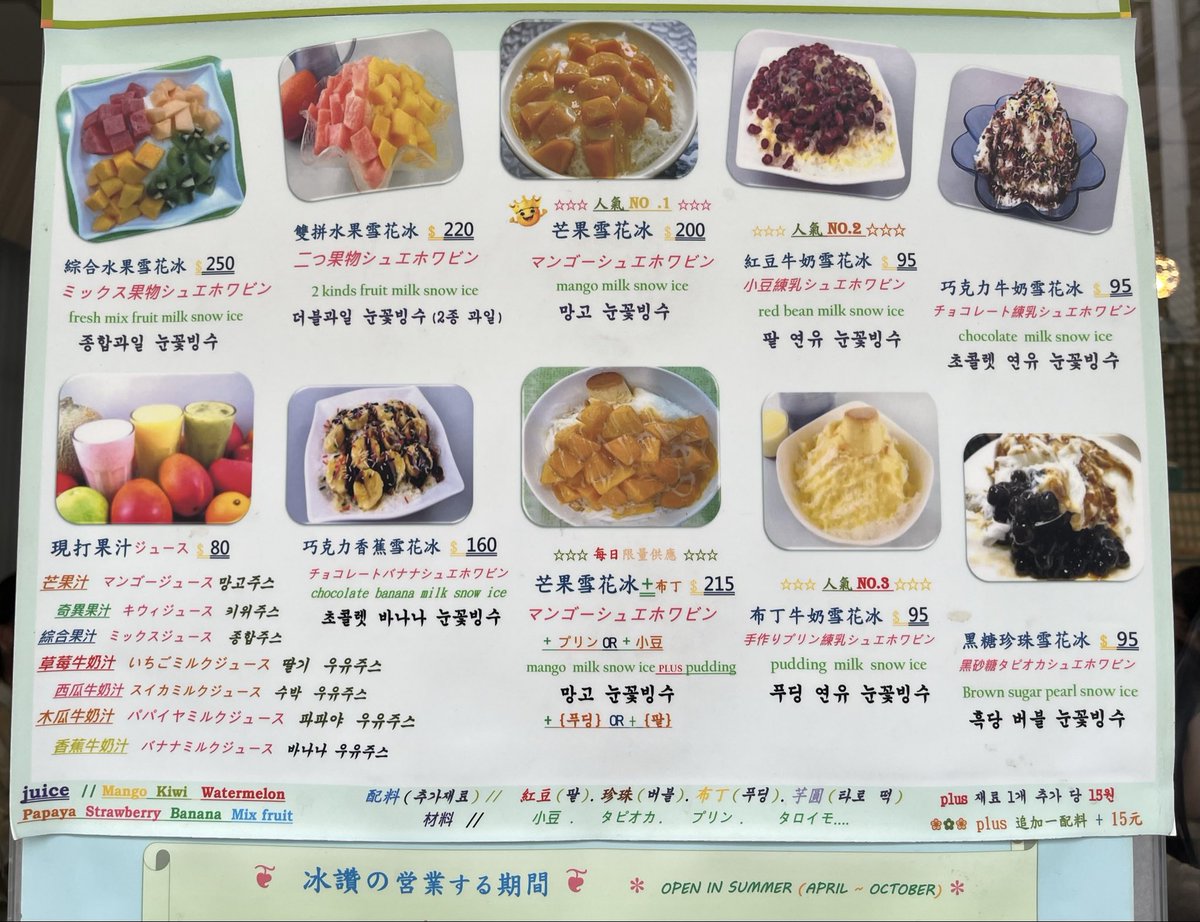 kokkokokkob's tweet photo. 台北着いて早速マンゴーかき氷🥭
まずは撞記 250元
ん？あ、まい、、かな？？
続いて冰讃 200元(プリンは+15元)
並んでから提供まで今日は30分
マンゴーは冰讃の方が甘いけどまだまだこんなもんじゃないでしょー https://t.co/WmfJJJC85E