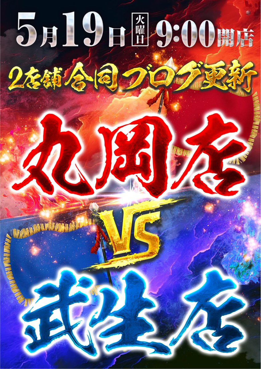 ダイナム武生店~Since.2002.10.10 tweet media