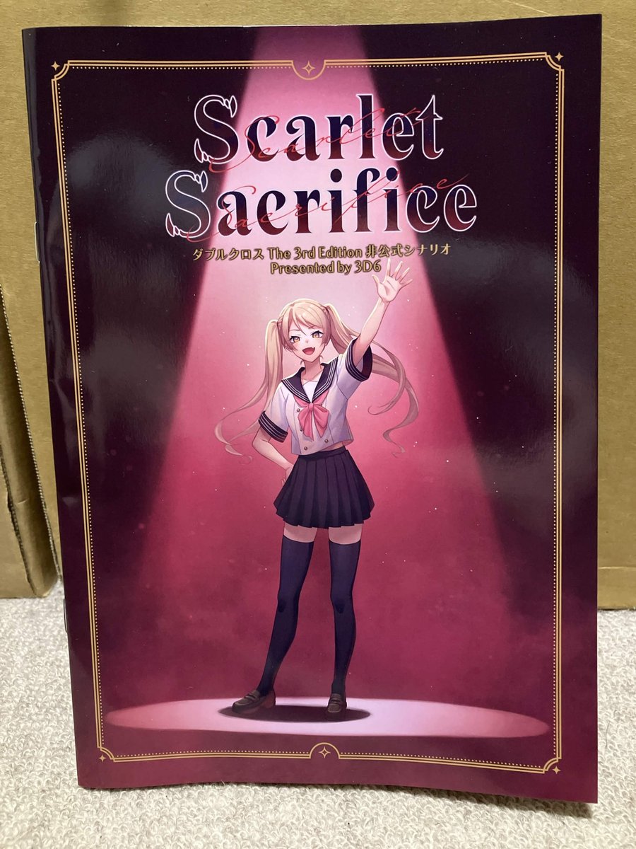 サークル3D6 【日-ほ50】 新作ダブルクロスシナリオ「Scarlet サークル3D6 【日-ほ50】 新作ダブルクロスシナリオ「Scarlet