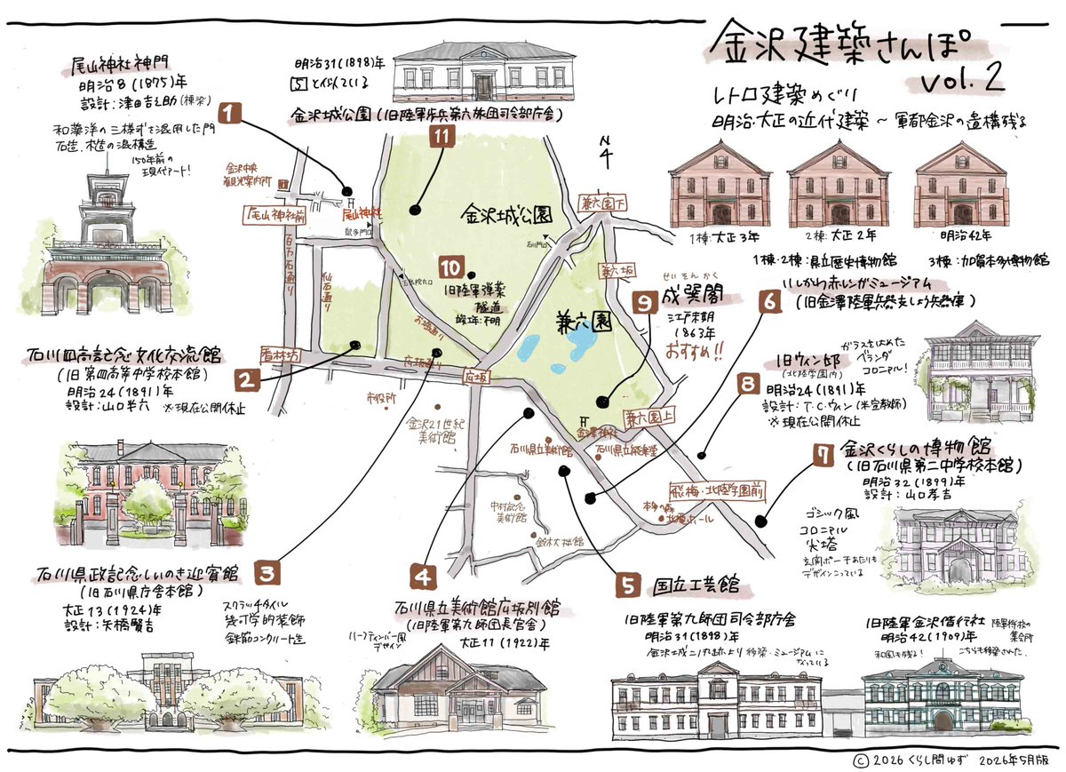 Kurasima22's tweet photo. 金沢建築さんぽマップvol.2
レトロ建築がギュッと集まった地域を。学校や陸軍施設が移築されたりして多く残っています。
擬洋風建築の尾山神社神門のギヤマン（ガラス）の灯りは、建築当時は火を焚いて、近海を航行する船の灯台の役割をはたしていたそう。#建築さんぽ　#建築さんぽマップ https://t.co/iiauozNZVx