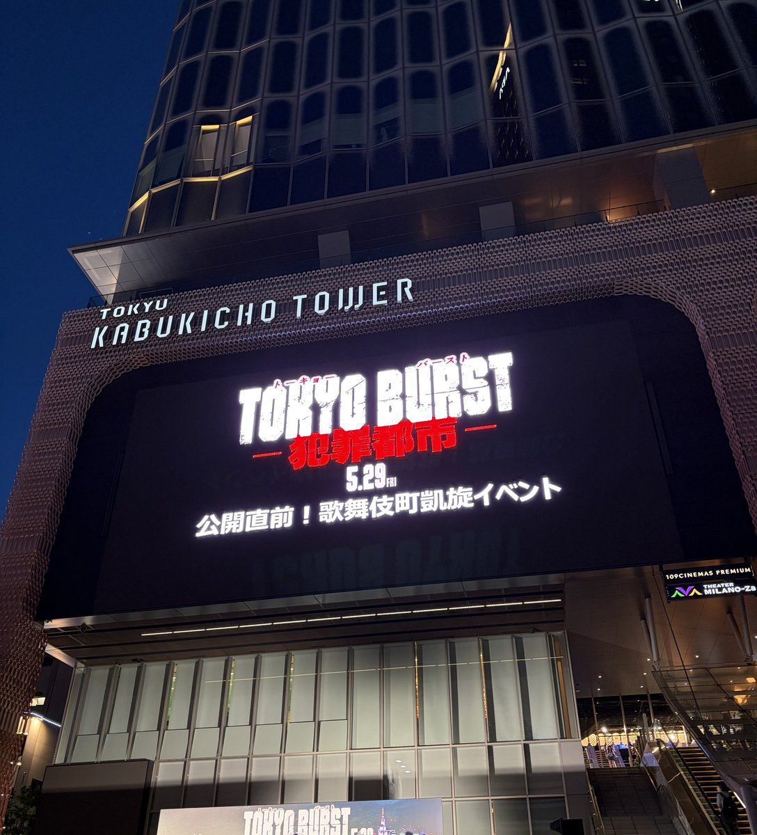 映画 『TOKYO BURST-犯罪都市-』公式 tweet media