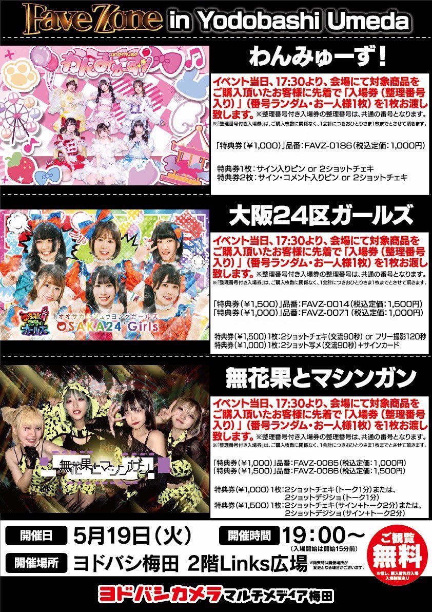 明日！ついに！ヨドバシ！！！ マジで1番盛り上げたい！！！🔥 特典の