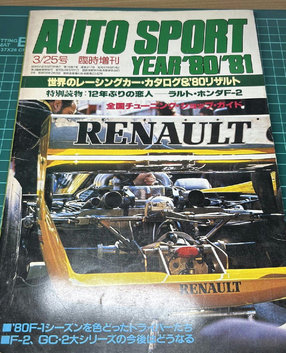 オースポイヤーブック'80/'81入手。この年1981年の9/15号から購読始め