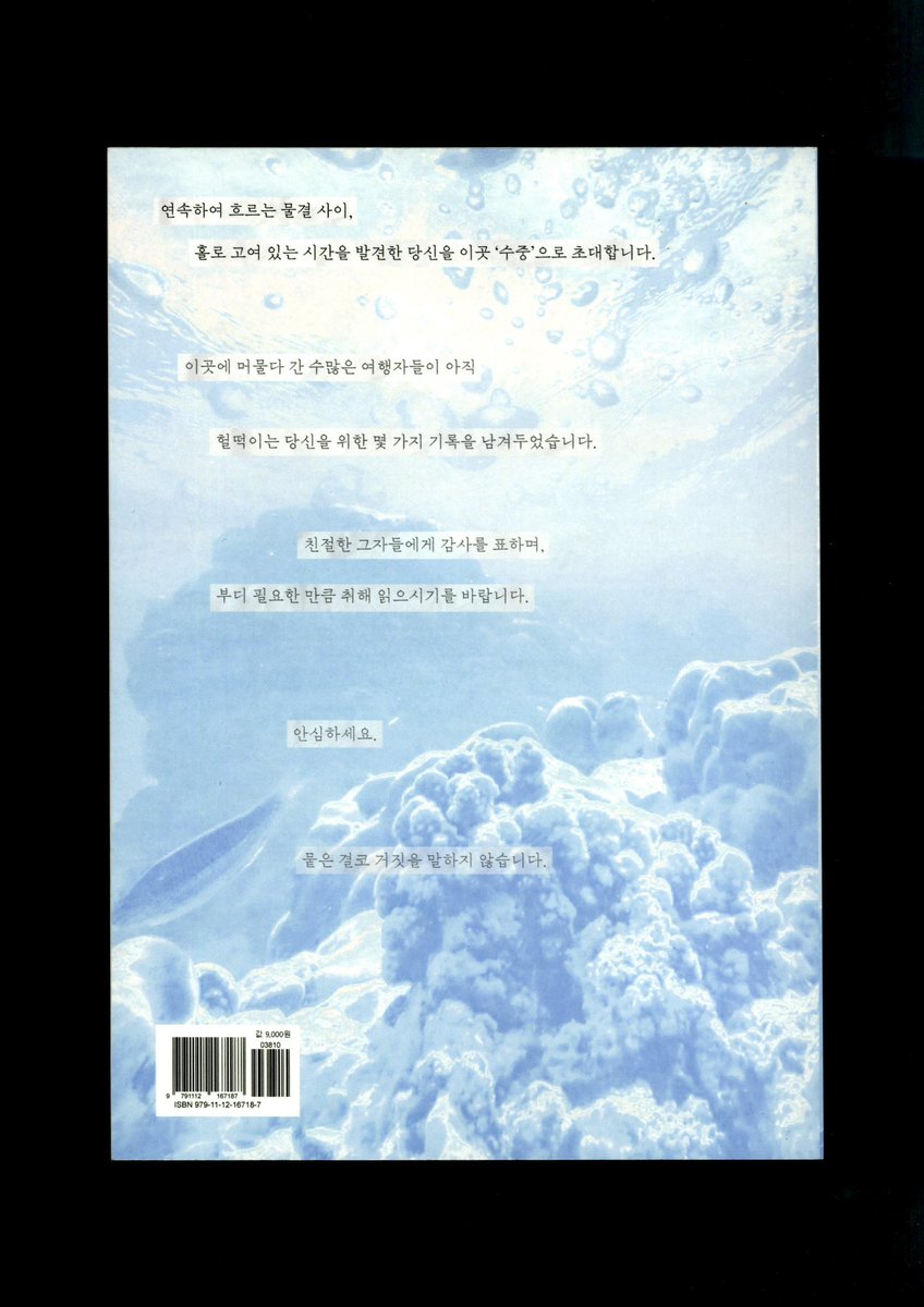 eunxynn's tweet photo. 계정에 늦게 들어온 바람에 소식이 늦었네요
표지 디자인한 [수중 호흡 매뉴얼]이 출간되었습니다! 좋은 시가 많으니 한 번씩 읽어보시면 좋을 것 같아요🩵 https://t.co/74paD1I6dJ