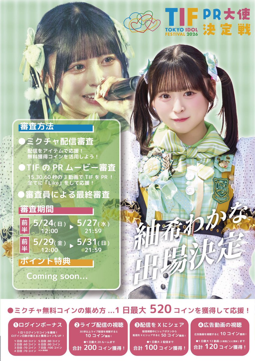 紬希わかな@UtaGe! tweet media