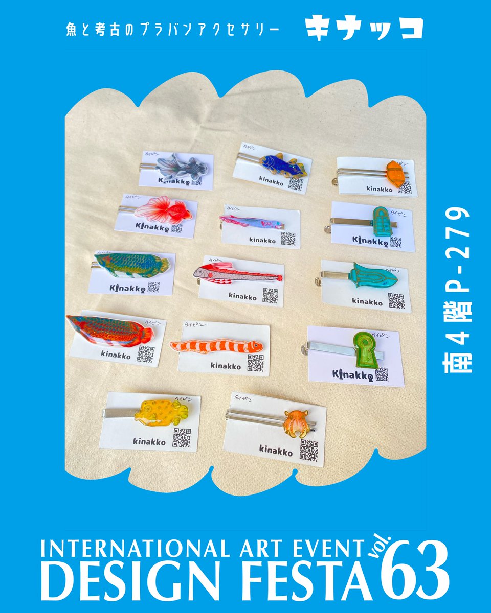 デザフェス63イカ #デザフェス63 キタノスカシイカ🦑あります！！ 他に