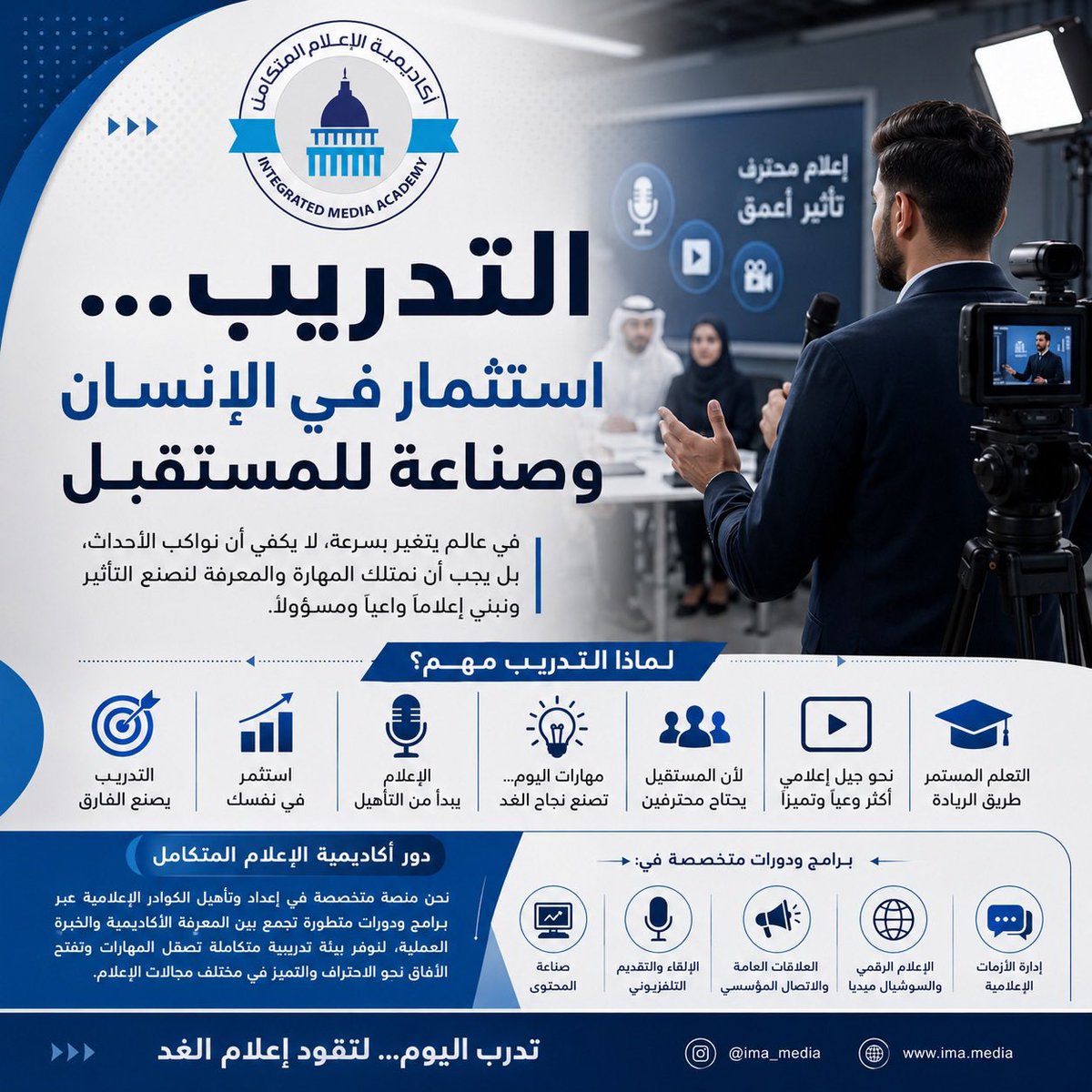 أكاديمية الإعلام المتكامل tweet media