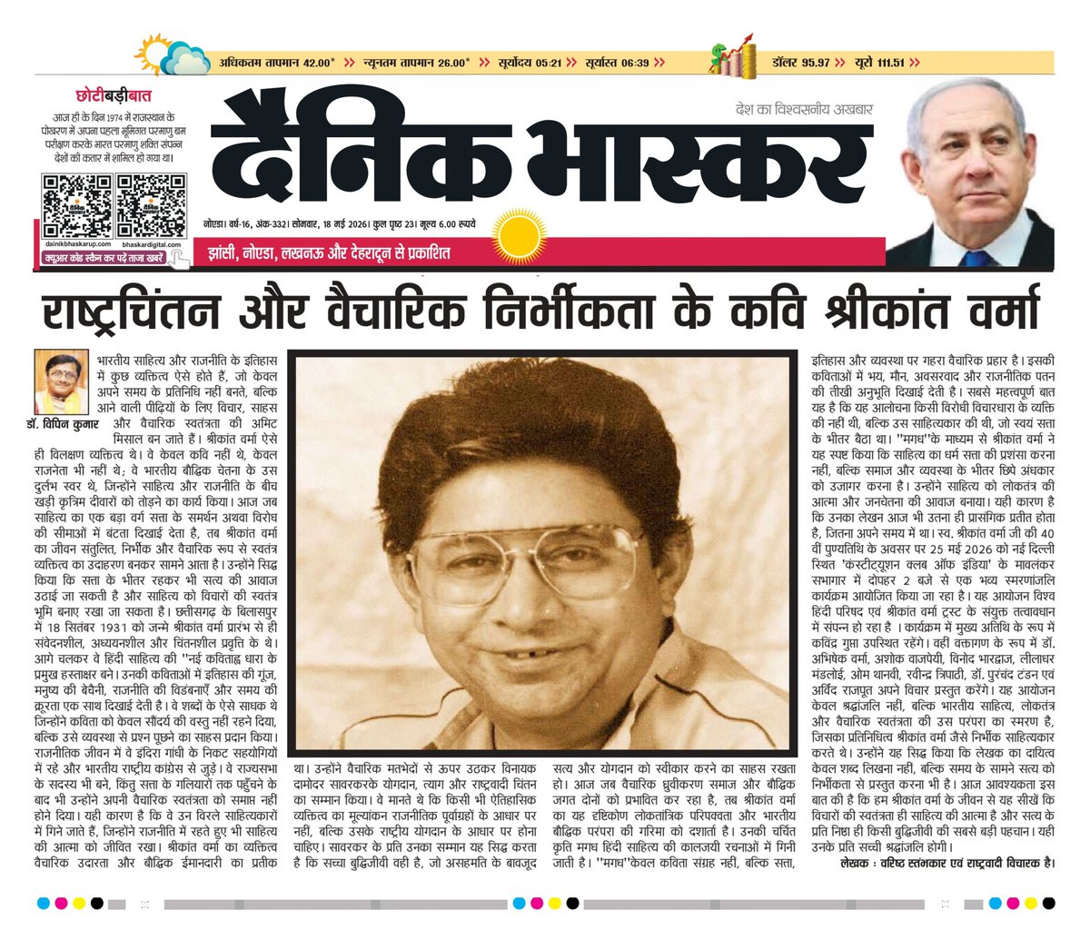 Shrikant Verma Trust tweet media