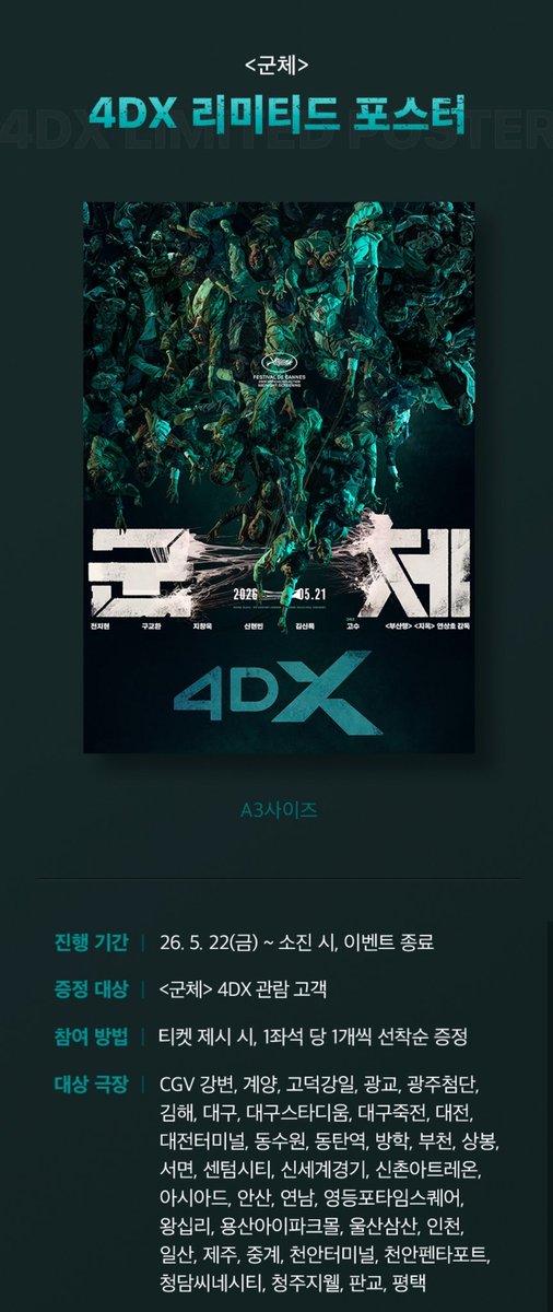 Star07731's tweet photo. CGV <군체> 4dx 포스터 대리수령 
18000+우체국택배5100(박스값포함) https://t.co/8JqSIlm3H0