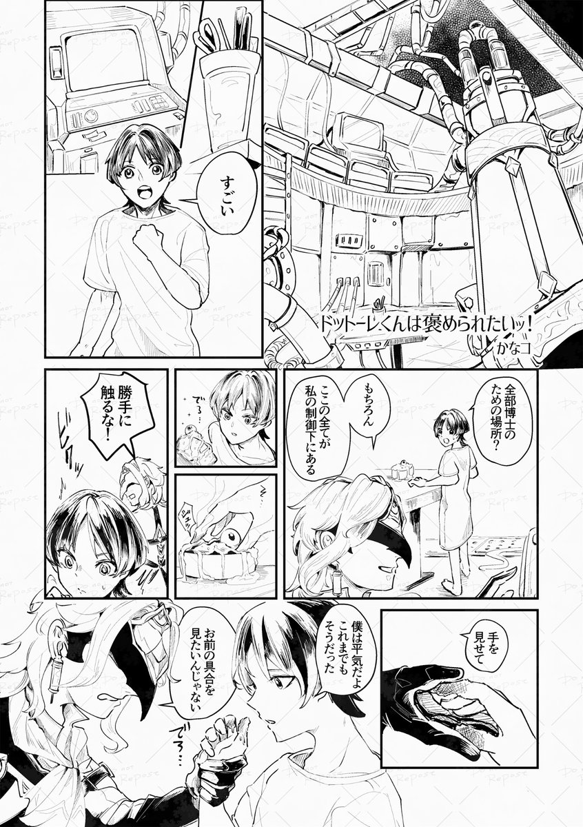 dtsk_0713's tweet photo. かなコさん
好奇心旺盛で無邪気に博士の実験を称える幼い被験体。月日を経た散兵は博士の核心をついて、秘められた欲望を見透かして押し倒す。ポップなタイトルや明るく可愛らしい絵による冒頭から一転し、抜群の発想力による圧巻のストーリから目が離せませんでした。愛らしさと生々しさが絶妙です。 https://t.co/lZPuP8UlVf