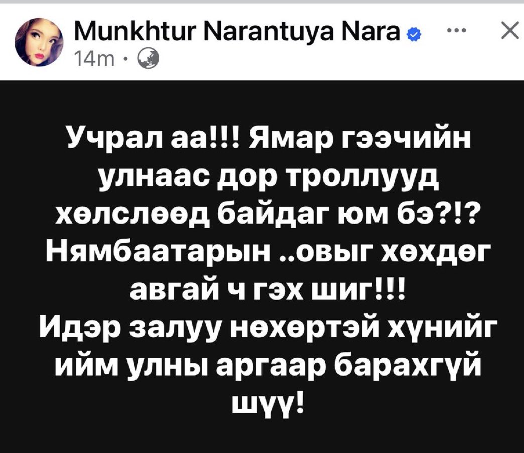 XGerlee's tweet photo. Улсын Ерөнхий  Сайдыг эд нар үнэхээр дорд үзэх юмаа! Ёс ёмбогор төр төмбөгөр шүү хүүхээ чи нэг өдөр чарлаад нэр татагдах л учиртай даа🤧🐷 https://t.co/zE1z4pzLmF