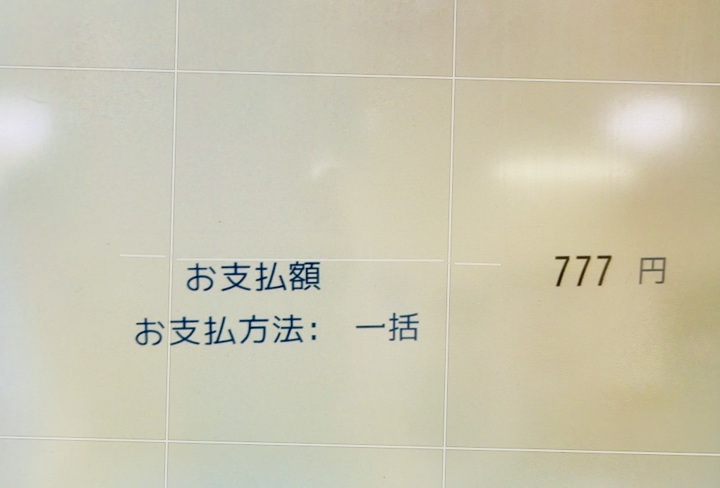 ryuru1213's tweet photo. で、最近
歯（抜歯かも）
ハト（業者呼んで駆除）
夢（昨日の奪われる）
・
・・
もう、本当に守護霊様
色々よろしく🙏と
頼んでいたら

お買い物
合計777だったわ https://t.co/xzYxsNdTnq