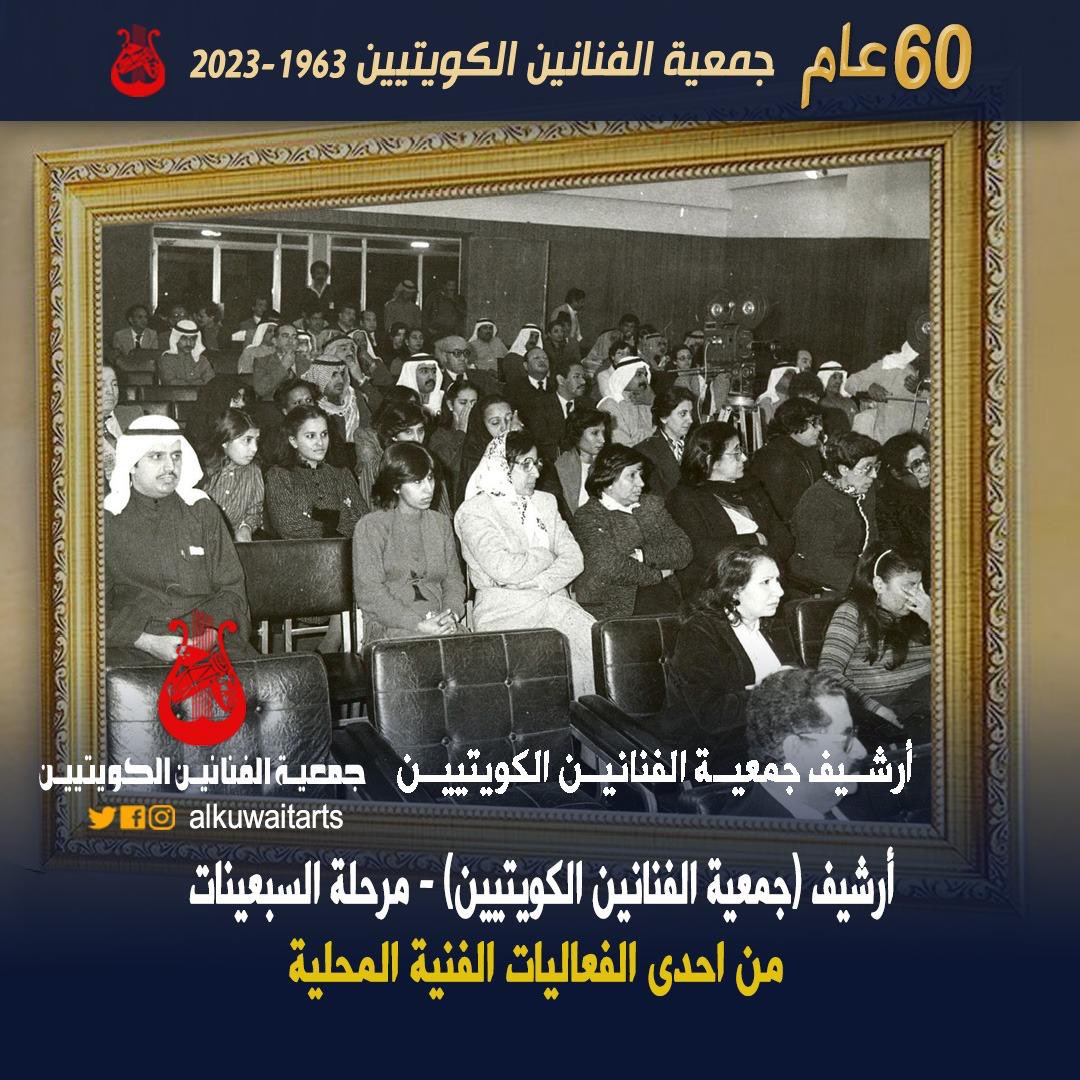 جمعية الفنانين الكويتيين tweet media