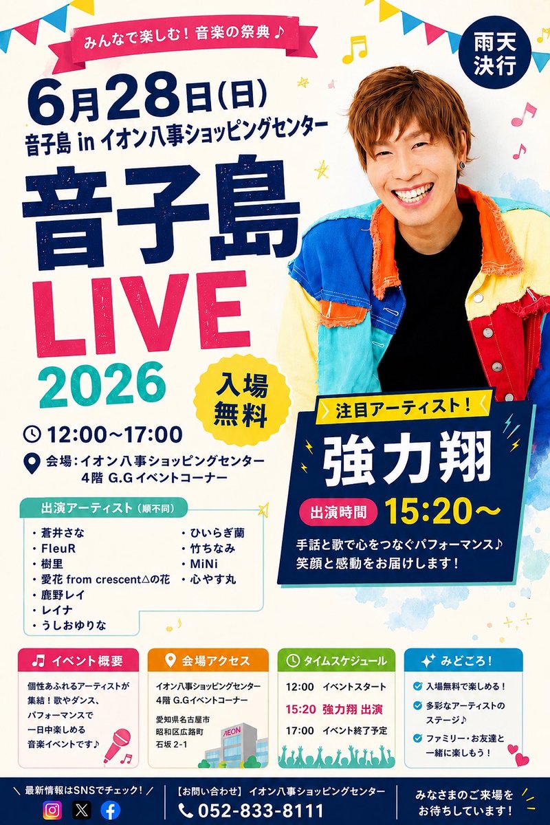 強力翔〜Kakeru Goriki〜 tweet media