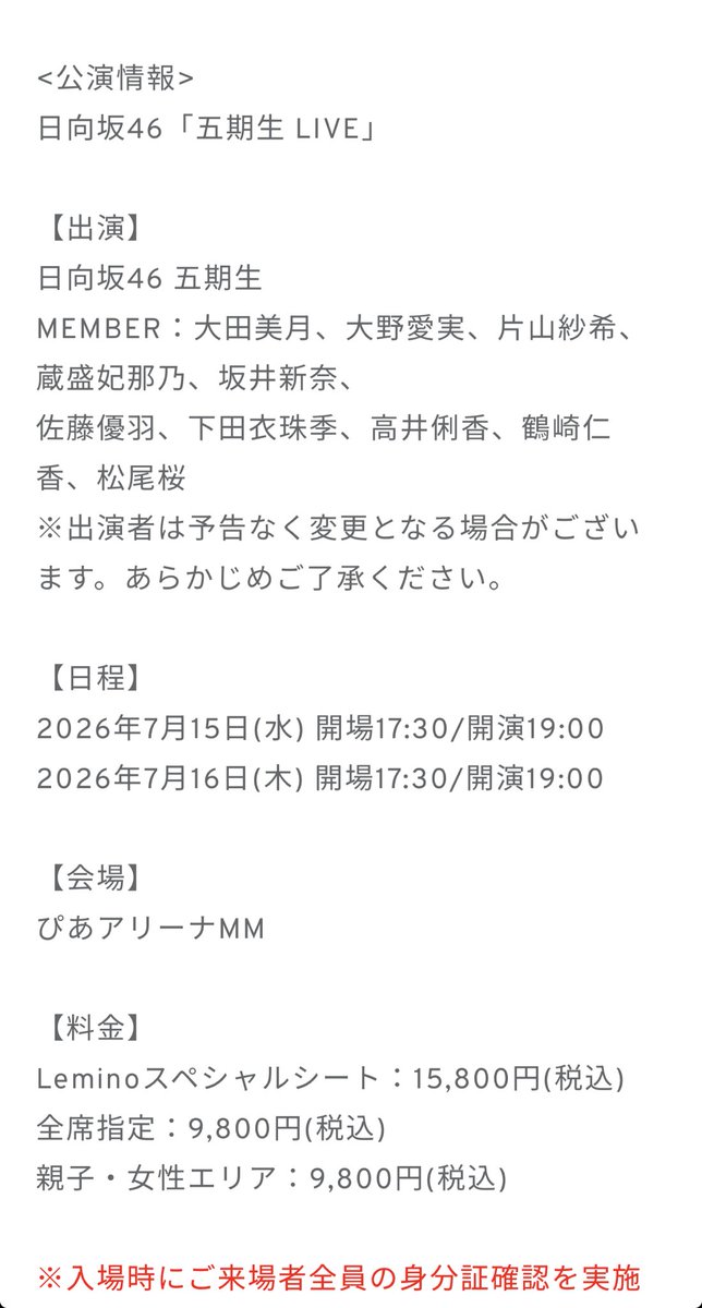 もりっち🍣NEXT 17日 ひなた坂LIVE tweet media