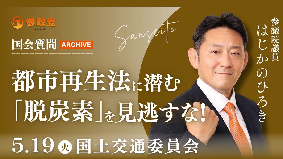 はじかのひろき🇯🇵 参議院議員 tweet media