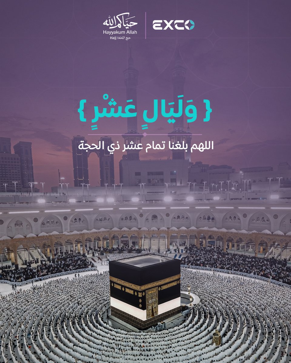 EXCOCOMPANY's tweet photo. في هذه الأيام المباركة، نسأل الله أن ييسّر للحجاج مناسكهم، ويملأ قلوبهم سكينة ورحمة.
#حياكم_الله
#EXCO
#حج_1447هـ https://t.co/hflsXUK429