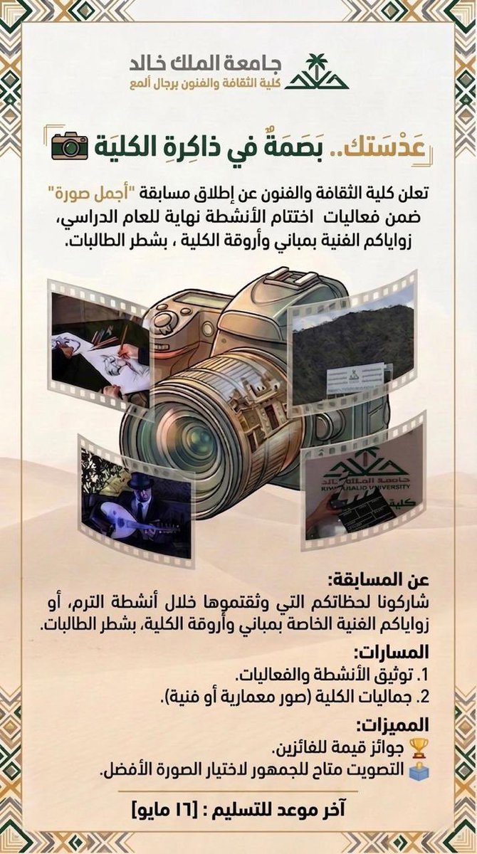 Kku_cu_'s tweet photo. فازت الطالبة بشائر الشهري بجائزة مسابقة «أجمل صورة» التي أقيمت ضمن فعاليات اختتام الأنشطة الطلابية لنهاية العام الدراسي بهدف إبراز الجوانب الجمالية والفنية في مباني وأروقة الكلية. https://t.co/1QER6zkegB