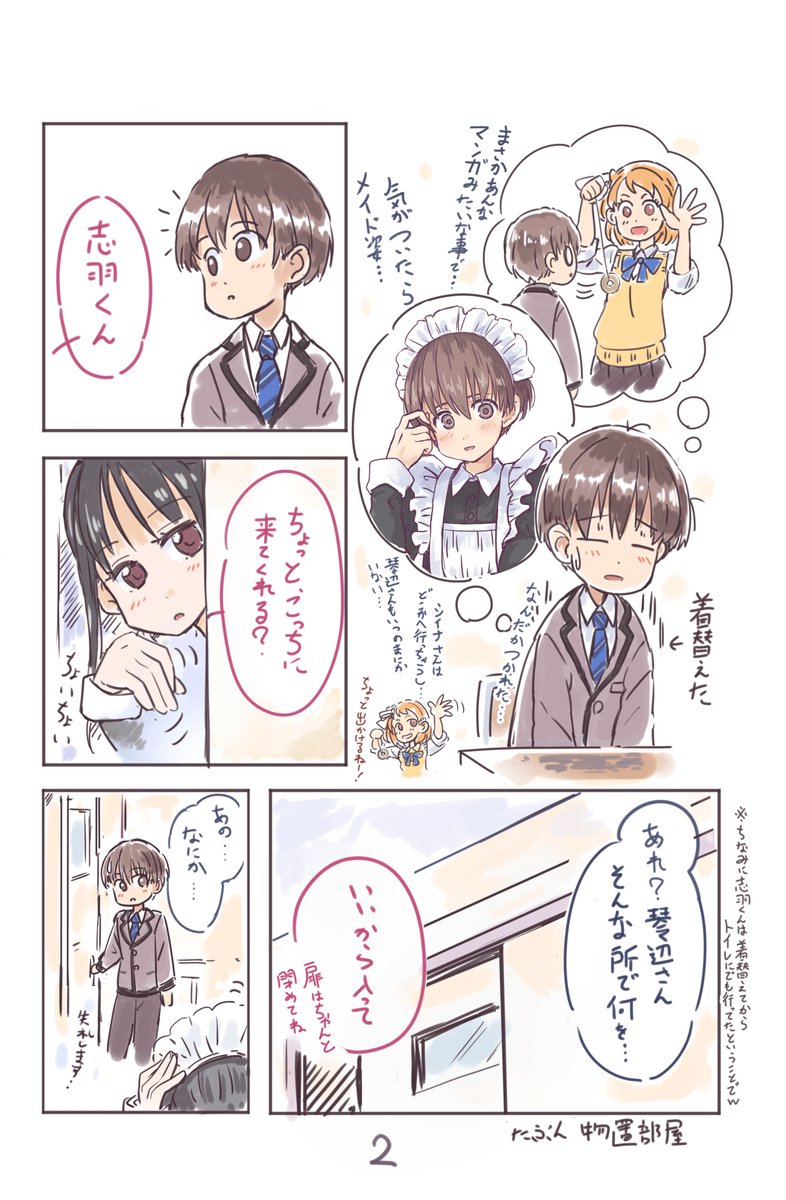 【一次創作】
メイドの日の続きでオリキャラ試作漫画です
即オチだけどオチはない 