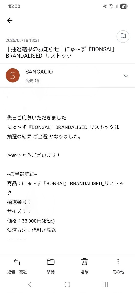 taboshimoshimo's tweet photo. こんな抽選販売なんてどうせ当たらないよな〜👟なんて思いながら応募してみたらまさかの当選🎉嬉しいけど値段も🤪価格です。我が家の財務大臣に予算案出して可決してもらわないといけません🫡
#にゅーずBONSAIリストック https://t.co/qOmAHcbnmh